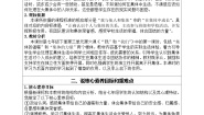 初中政治 (道德与法治)人教部编版七年级下册集体生活邀请我教学设计