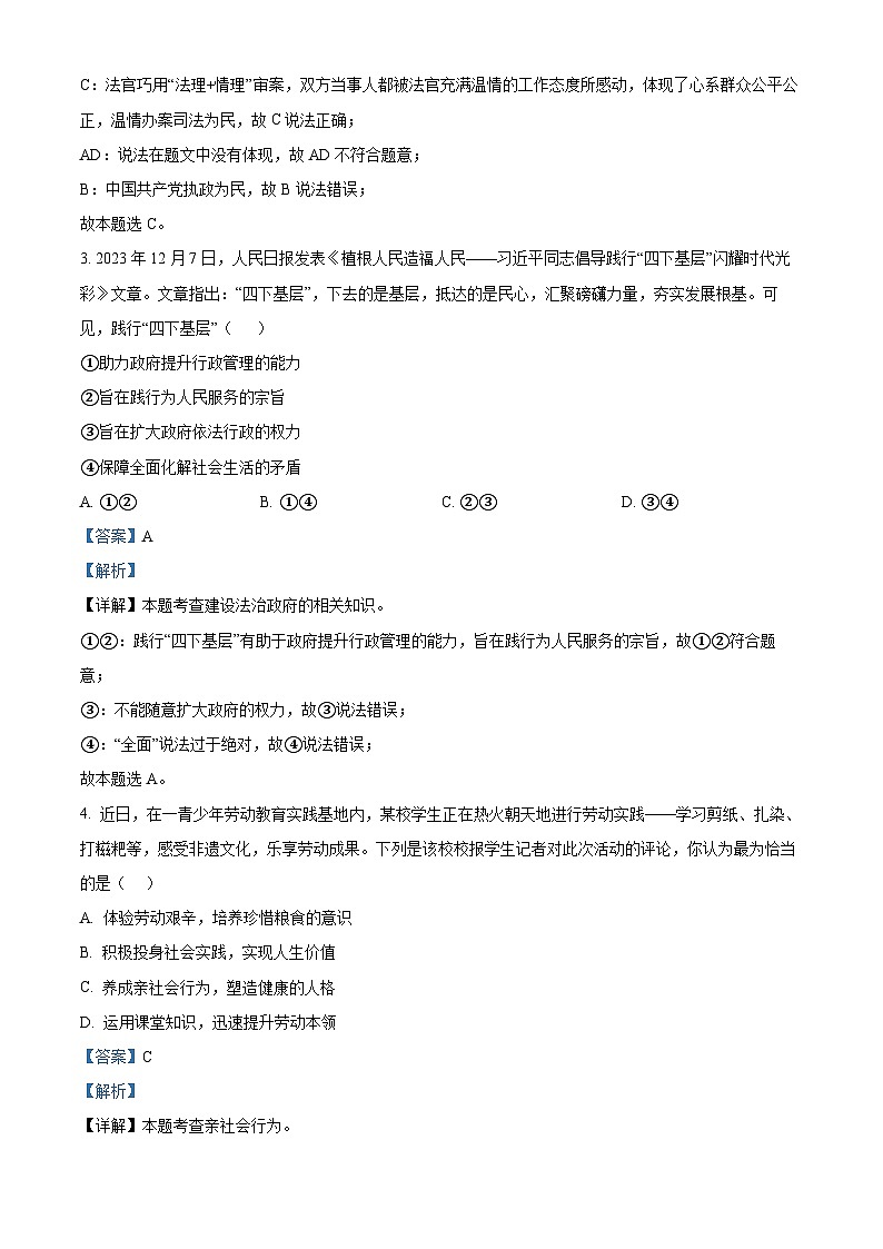 2024年河南省项城市新华学校中考模拟预测道德与法治试题(解析版)第2页