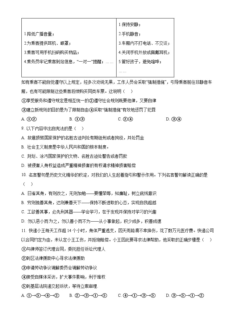 2024年山东省青岛市崂山区中考二模道德与法治试题(原卷版)第3页