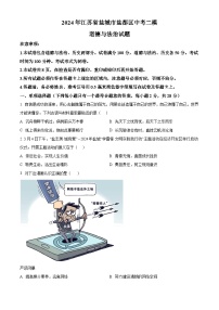 2024年江苏省盐城市盐都区中考二模道德与法治试题（原卷版+解析版）