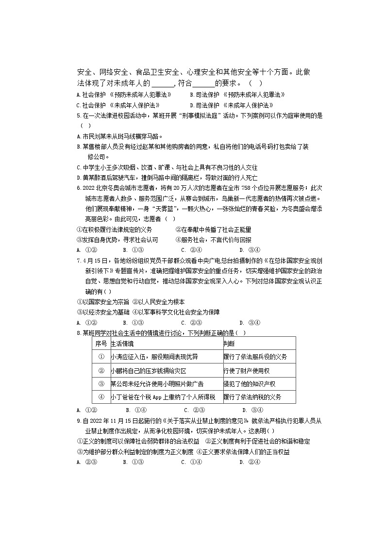 _湖北省黄石市大冶市2024年九年级五月调研考试道德与法治试卷 第2页