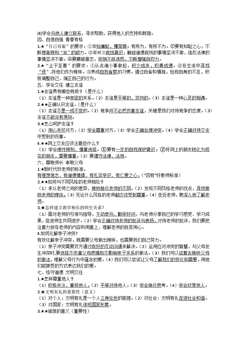 2024年道德与法治中考背诵资料(冲刺版)第2页