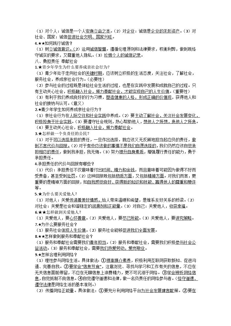 2024年道德与法治中考背诵资料(冲刺版)第3页