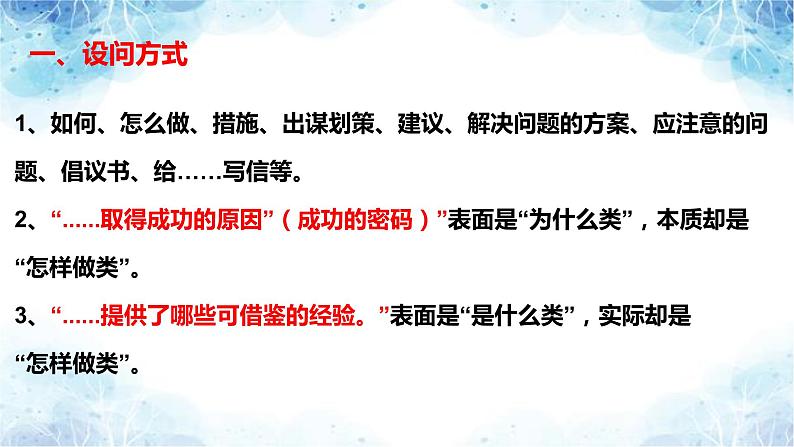 做法类主观题之解题思路(课件)第2页
