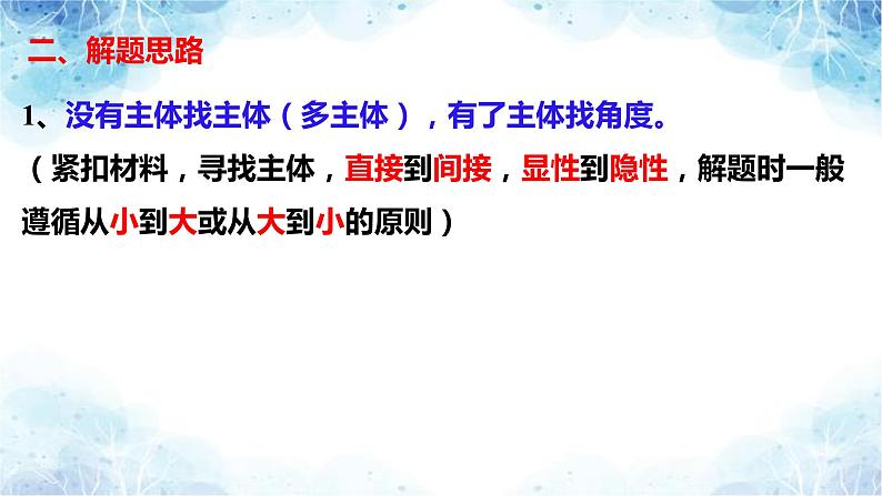 做法类主观题之解题思路(课件)第3页