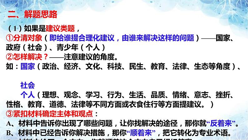 做法类主观题之解题思路(课件)第4页
