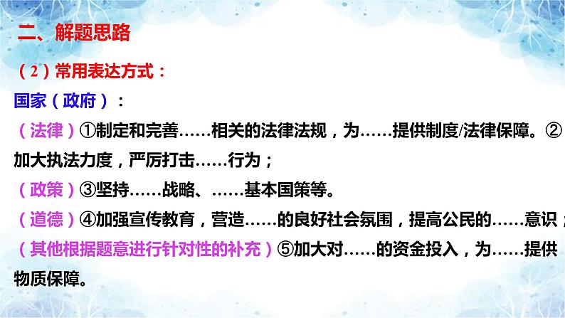 做法类主观题之解题思路(课件)第5页