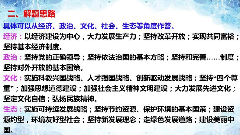 做法类主观题之解题思路(课件)第6页