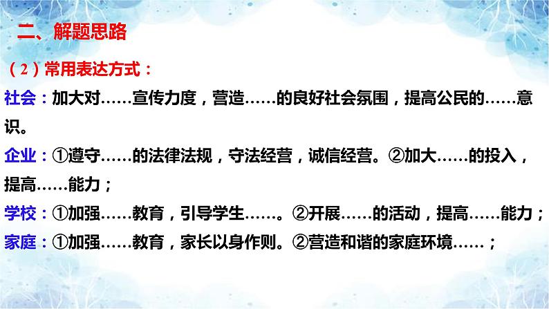 做法类主观题之解题思路(课件)第7页