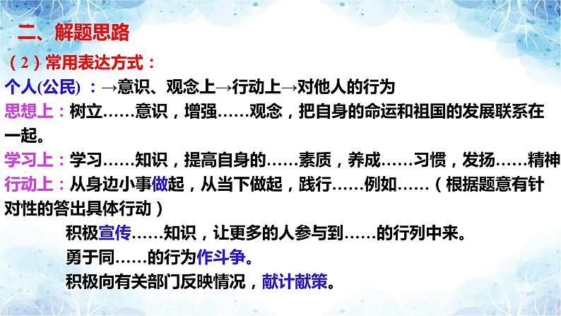 做法类主观题之解题思路(课件)第8页