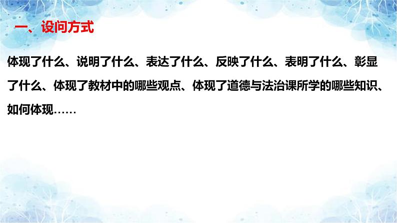 专题03 体现类主观题(课件)第2页