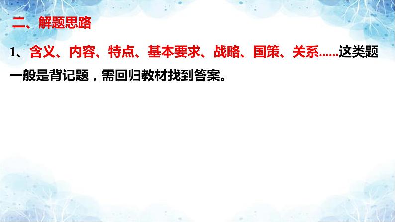 专题03 体现类主观题(课件)第3页