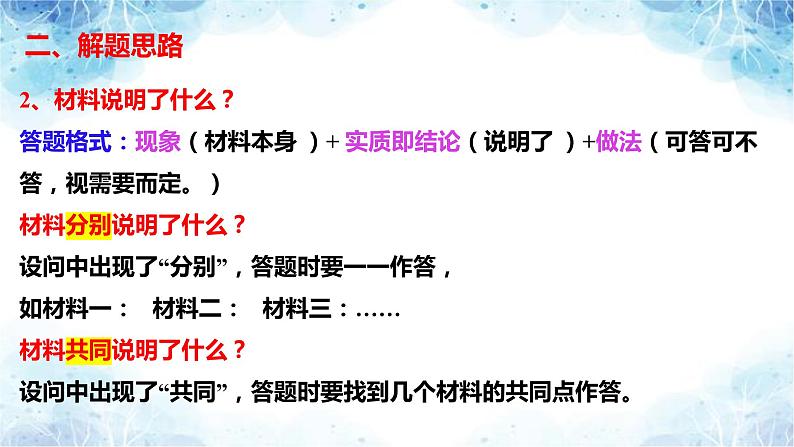 专题03 体现类主观题(课件)第5页