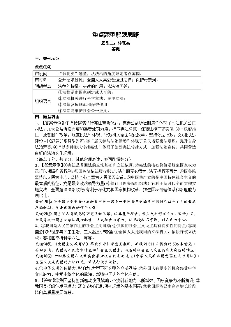 专题03 体现类主观题(答案)第1页