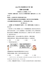 2024年江苏省泰兴市中考二模道德与法治试题（含解析）