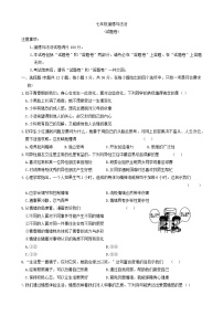 安徽省六安市霍邱县2023-2024学年七年级下学期5月月考道德与法治试题
