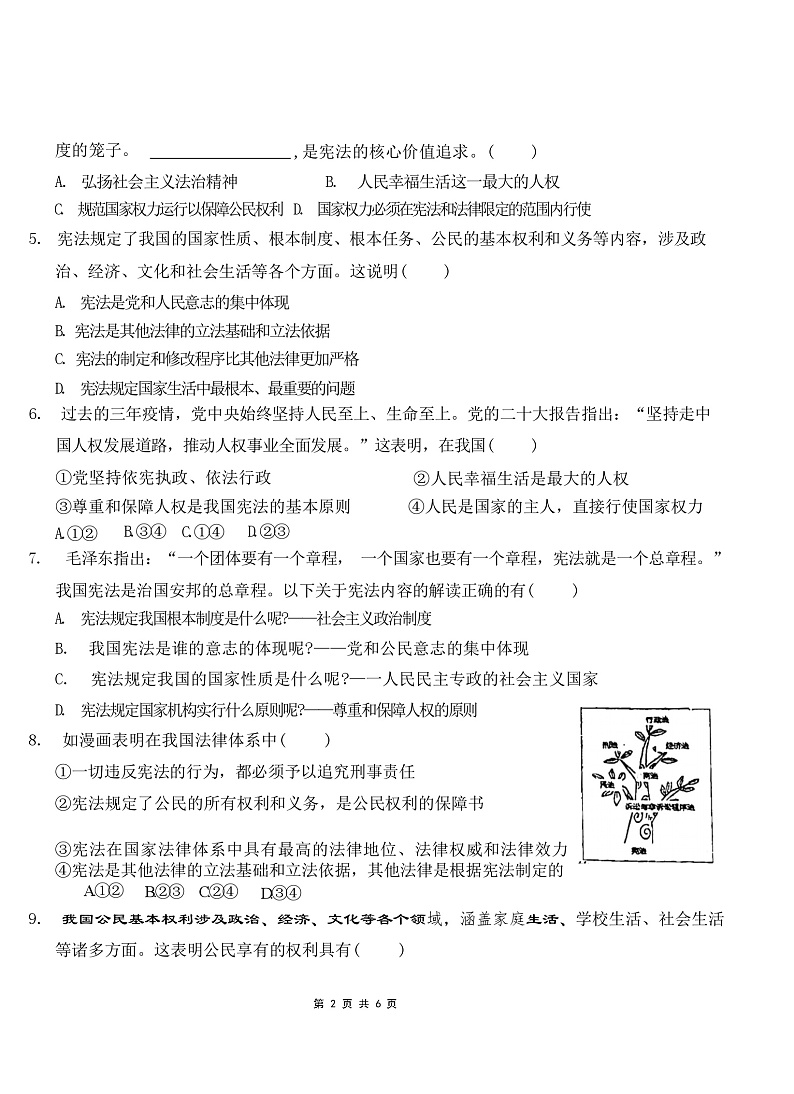 广东省惠州市惠阳区第一中学2023-2024学年八年级下学期5月期中道德与法治试题第2页