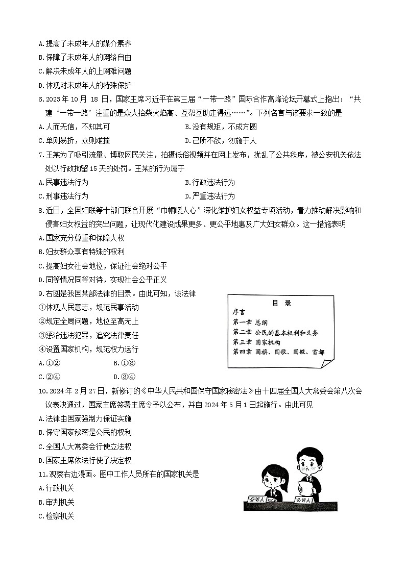 2024年江苏省泰州市姜堰区中考二模道德与法治试卷第2页