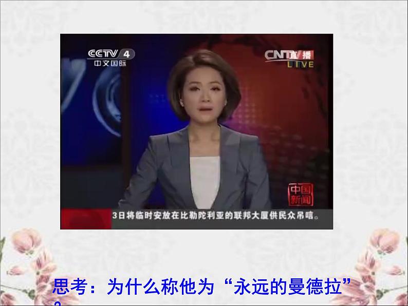 7.1 自由平等的真谛 课件-2023-2024学年统编版道德与法治八年级下册第2页