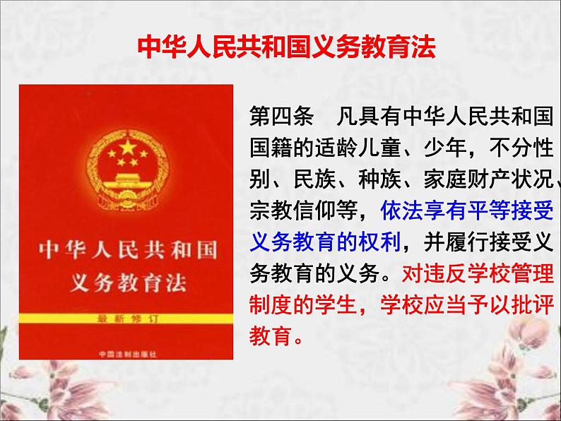 7.1 自由平等的真谛 课件-2023-2024学年统编版道德与法治八年级下册第6页