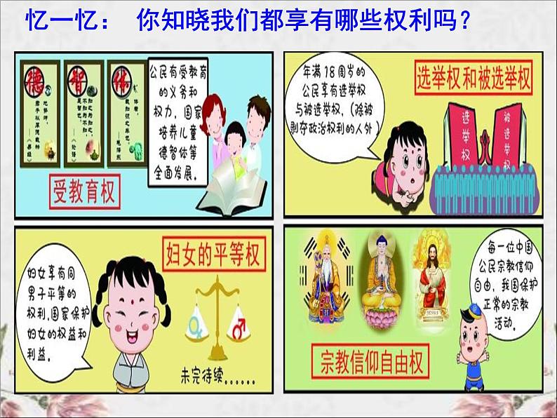 7.1 自由平等的真谛 课件-2023-2024学年统编版道德与法治八年级下册第8页