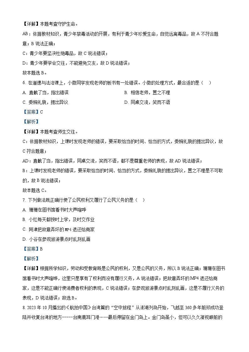 2024年安徽省淮南市潘集区中考第四次模拟道德与法治试题(解析版)第3页