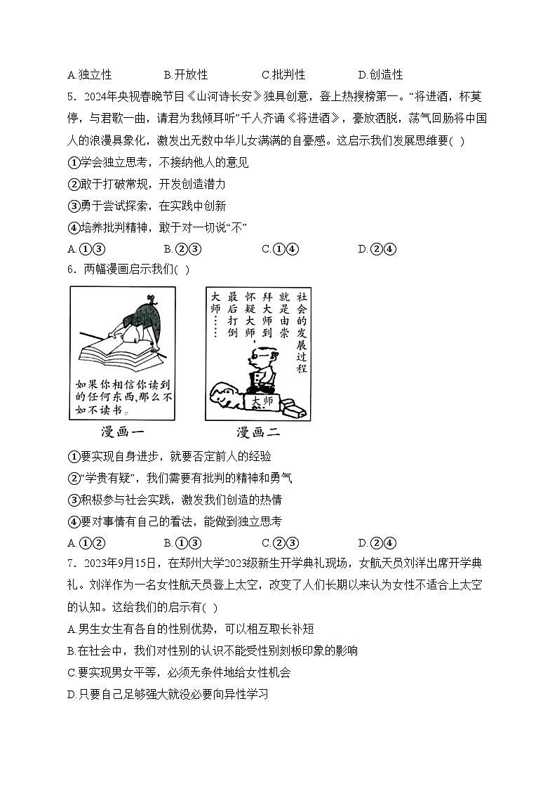 福建省泉州市泉港区2023-2024学年七年级下学期期中道德与法治试卷(含答案)02
