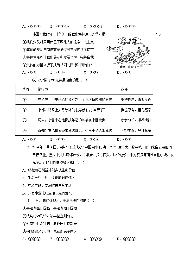 2024年中考第三次模拟考试题:道德与法治(云南卷)(考试版)第2页