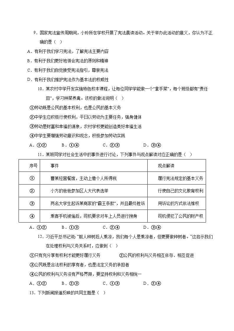 2024年中考第三次模拟考试题:道德与法治(云南卷)(考试版)第3页