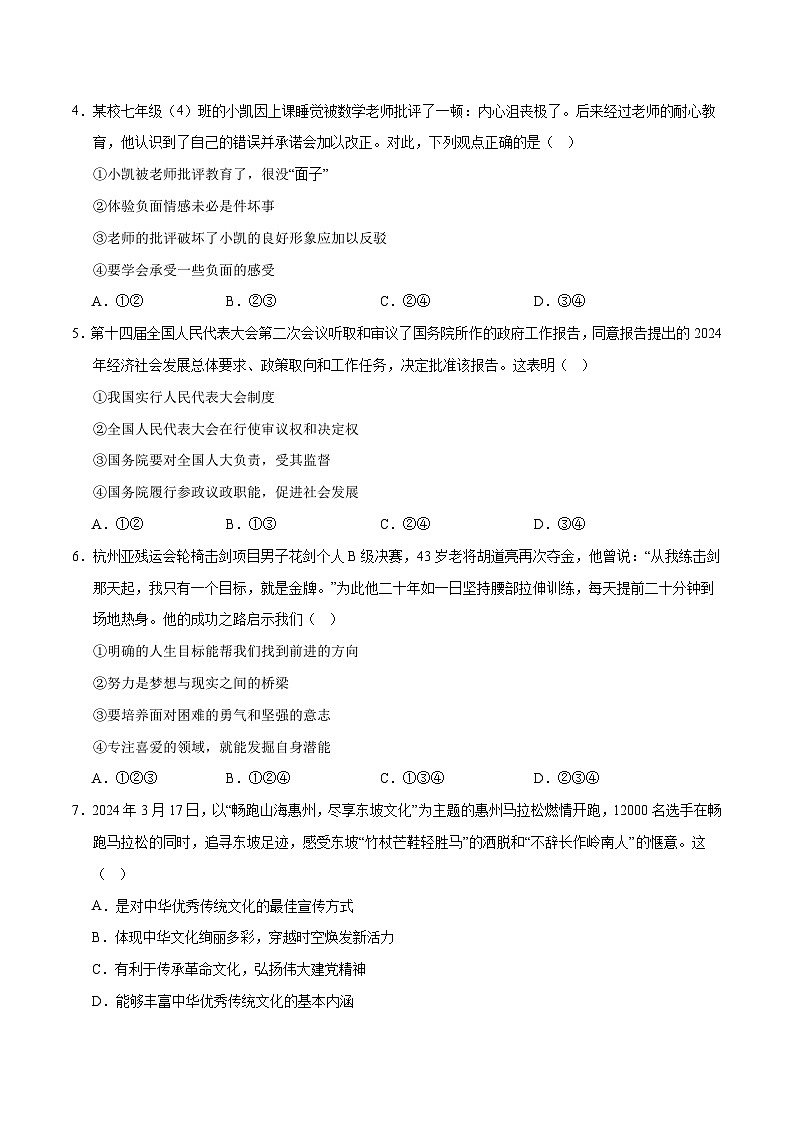 2024年中考第三次模拟考试题:道德与法治(长沙卷)(考试版)第2页