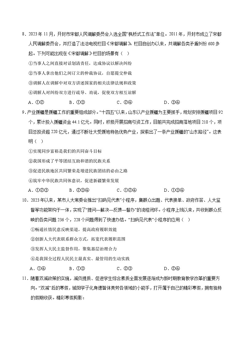 2024年中考第三次模拟考试题:道德与法治(长沙卷)(考试版)第3页