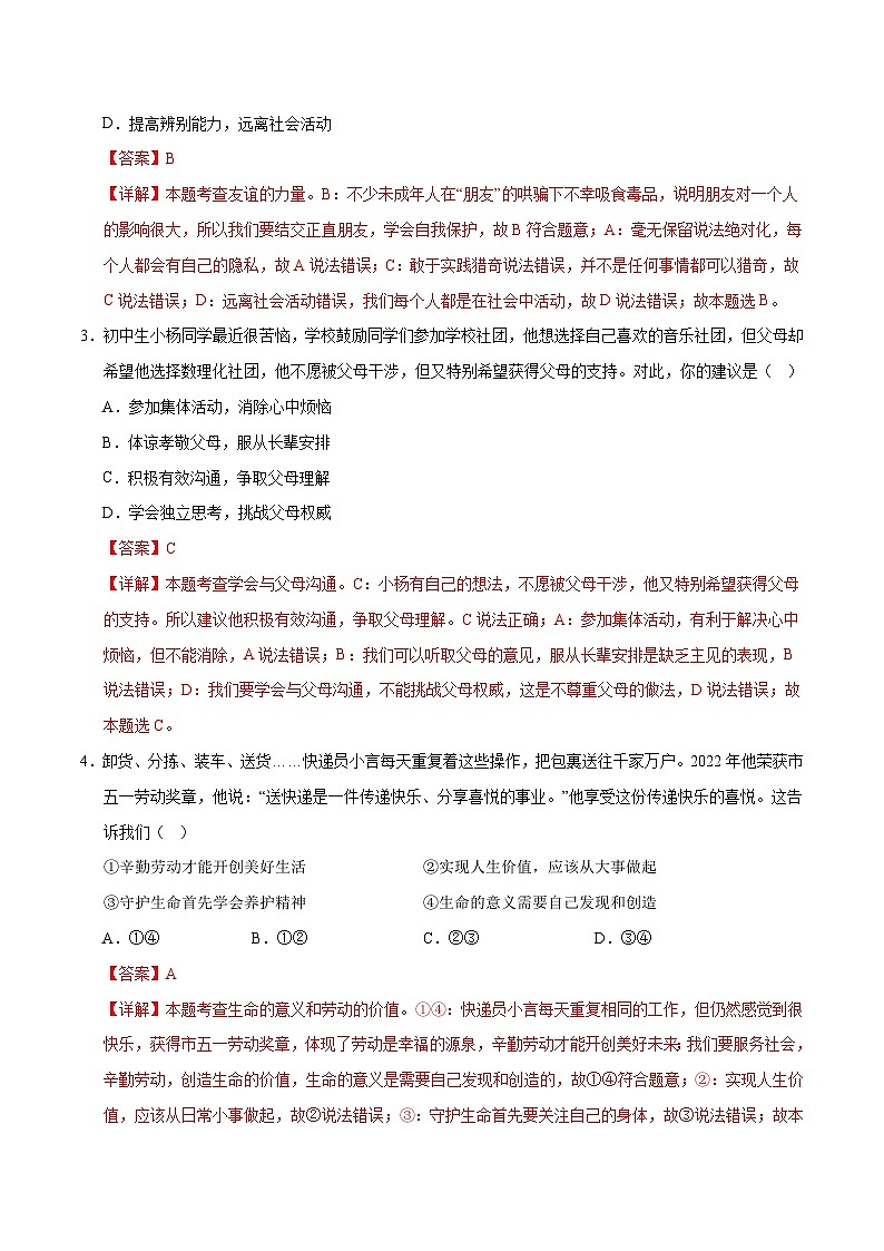 2024年中考第三次模拟考试题:道德与法治(浙江卷)(解析版)02