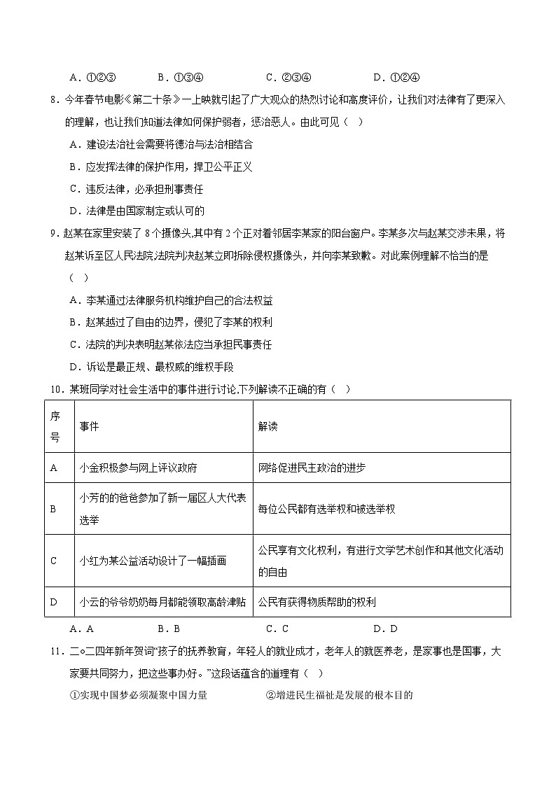 2024年中考第三次模拟考试题:道德与法治(湖南卷)(考试版)03