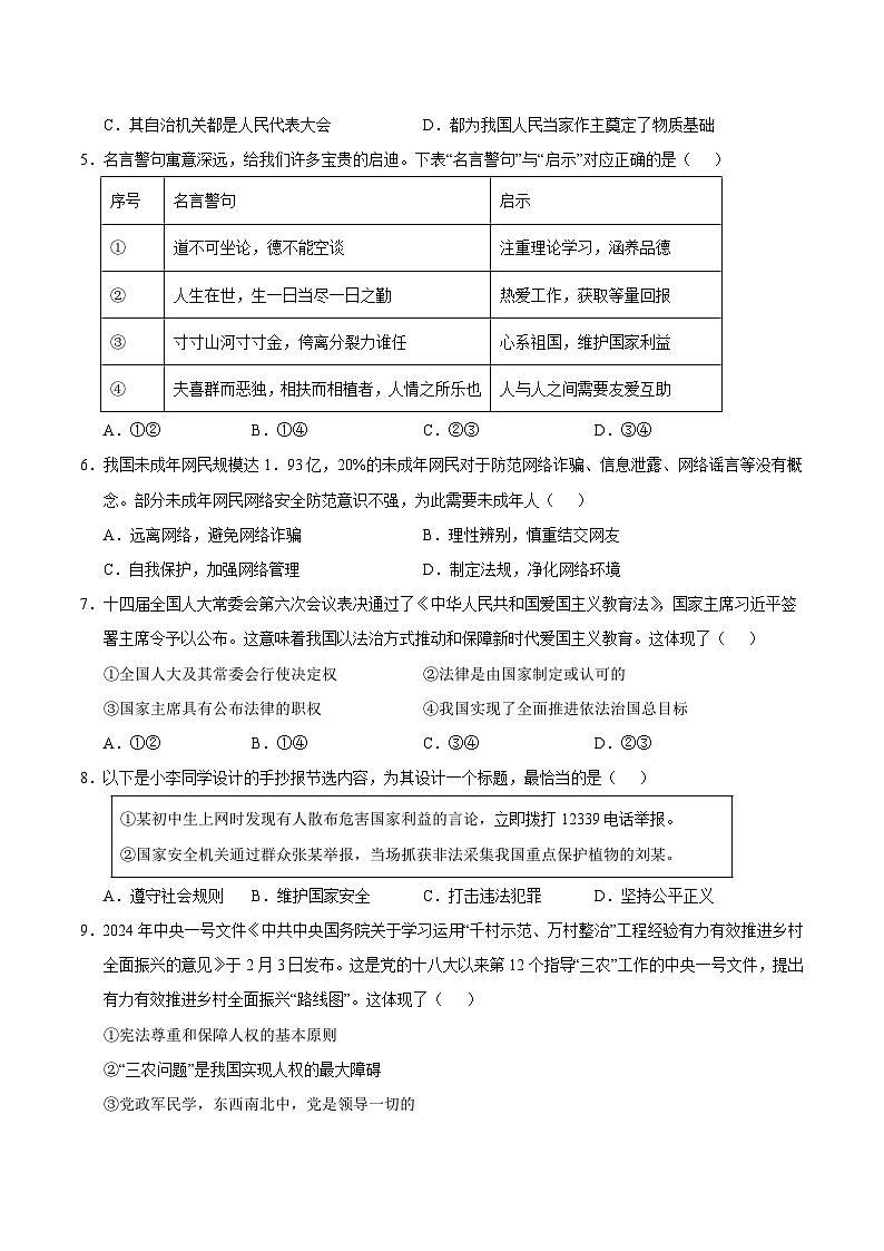 2024年中考第三次模拟考试题:道德与法治(南京卷)(考试版)第2页