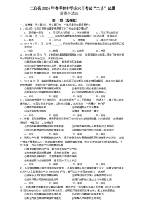 2024年四川省绵阳市三台县中考二模道德与法治试题
