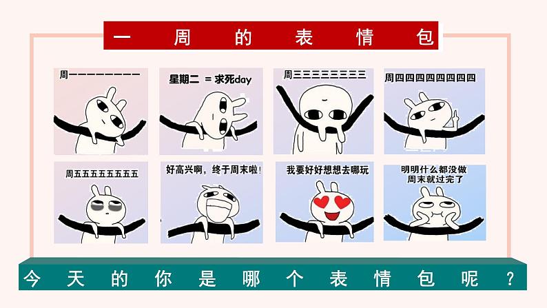 第二单元 做情绪情感的主人 单元复习课件-2023-2024学年七年级道德与法治下册02