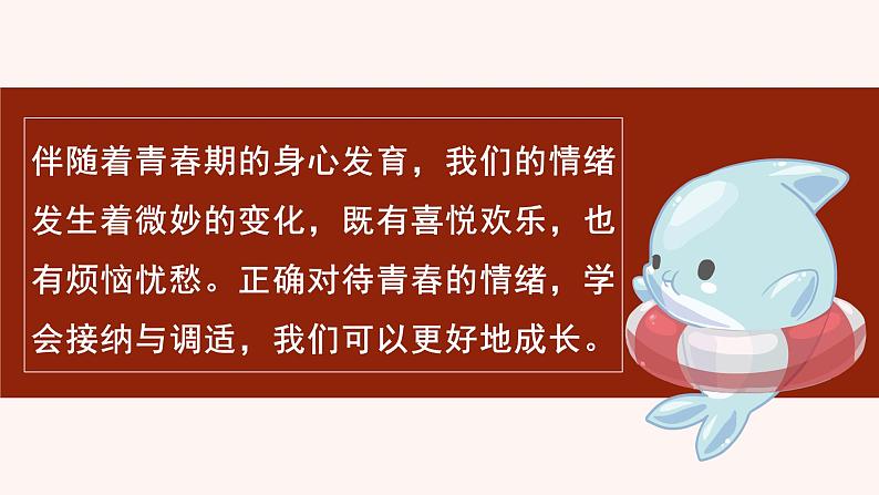 第二单元 做情绪情感的主人 单元复习课件-2023-2024学年七年级道德与法治下册03