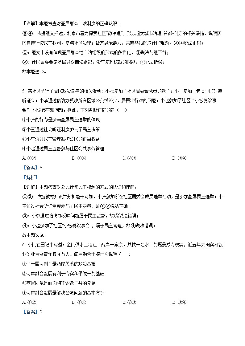 四川省眉山市東坡區(qū)松江鎮(zhèn)初級(jí)中學(xué) 2023-2024學(xué)年九年級(jí)下學(xué)期期中道德與法治試題（解析版）第3頁(yè)