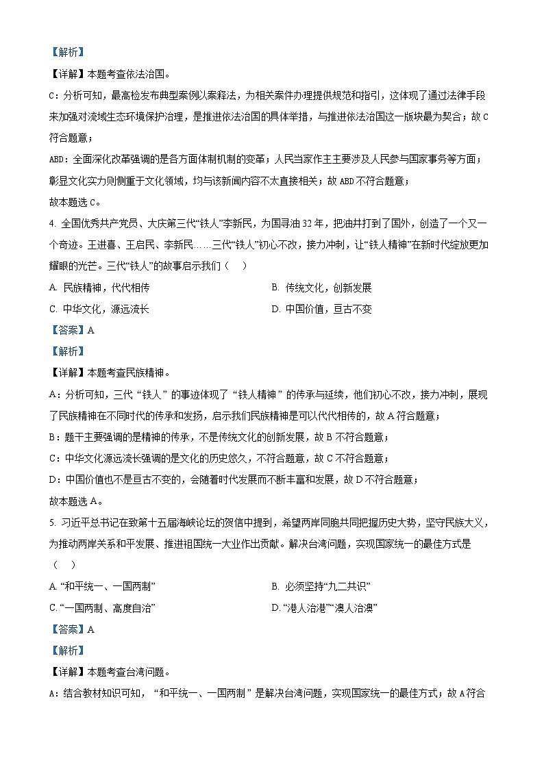 2024年贵州省黔东南苗族侗族自治州从江县庆云镇初级中学中考一模道德与法治试题(解析版)第2页