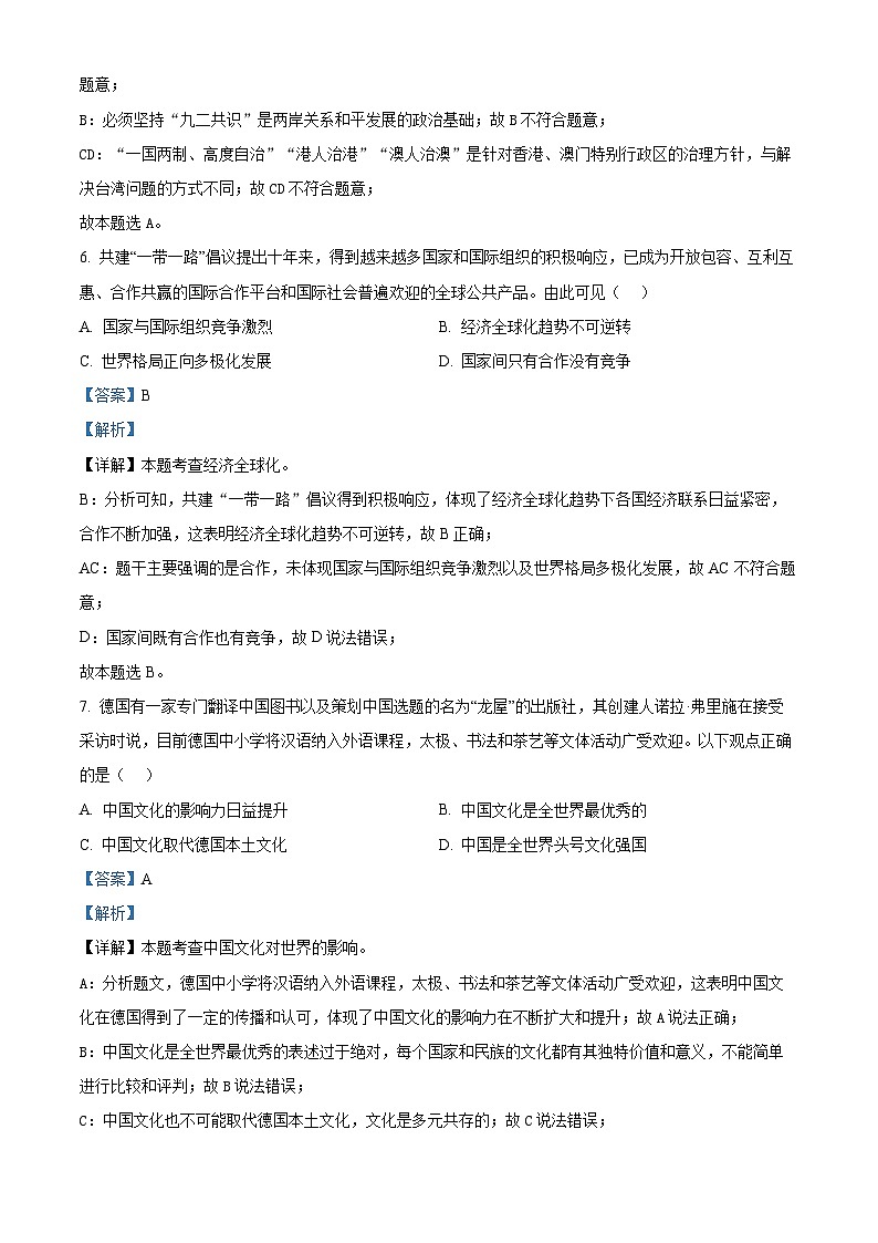 2024年贵州省黔东南苗族侗族自治州从江县庆云镇初级中学中考一模道德与法治试题(解析版)第3页