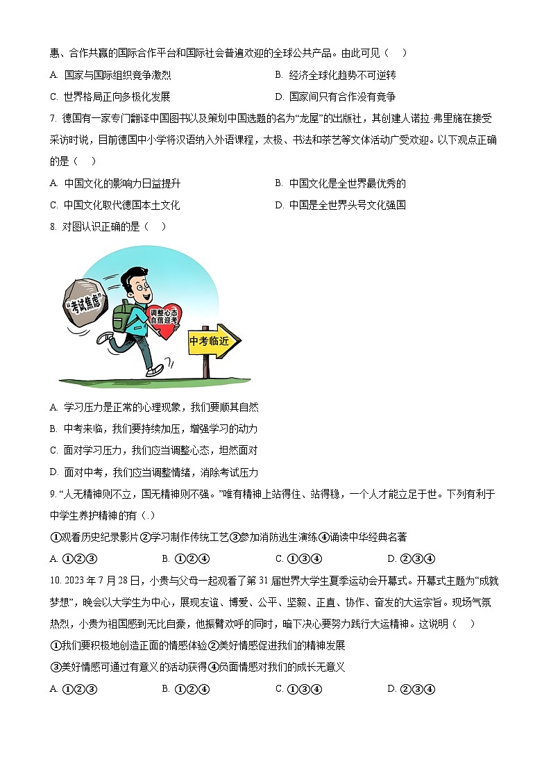 2024年贵州省黔东南苗族侗族自治州从江县庆云镇初级中学中考一模道德与法治试题(原卷版)第2页
