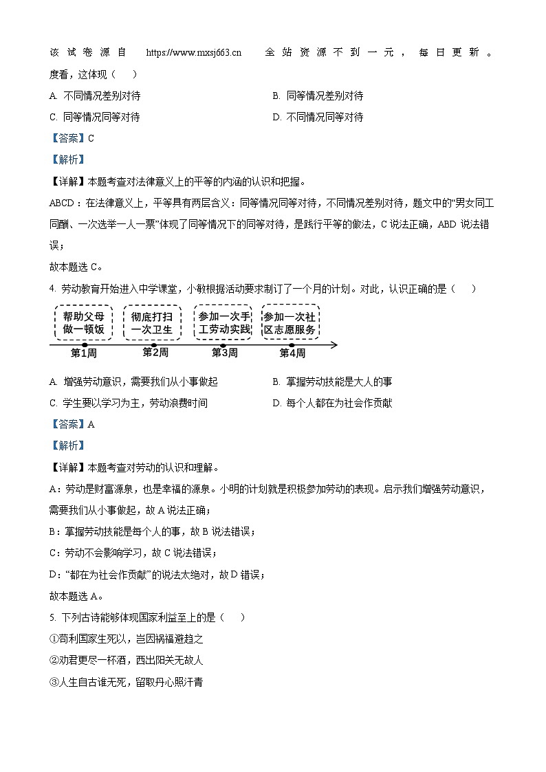 2024年广东省揭阳市榕城区中考一模道德与法治试题第2页