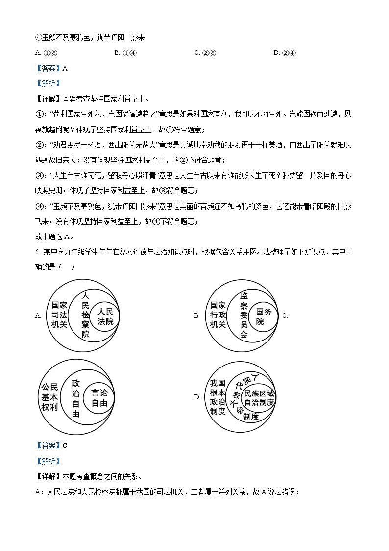 2024年广东省揭阳市榕城区中考一模道德与法治试题第3页