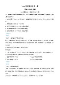 2024年海南省中考一模道德與法治試題