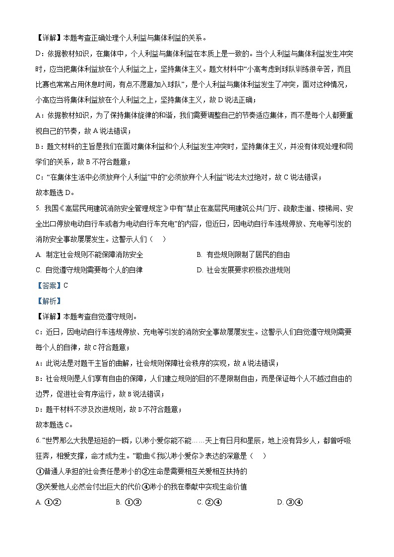 2024年湖北省荆楚初中联盟中考一模道德与法治试题第3页
