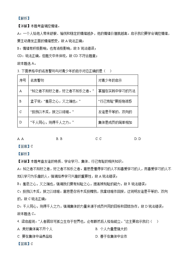 2024年江苏省苏州市姑苏区中考一模道德与法治试题02