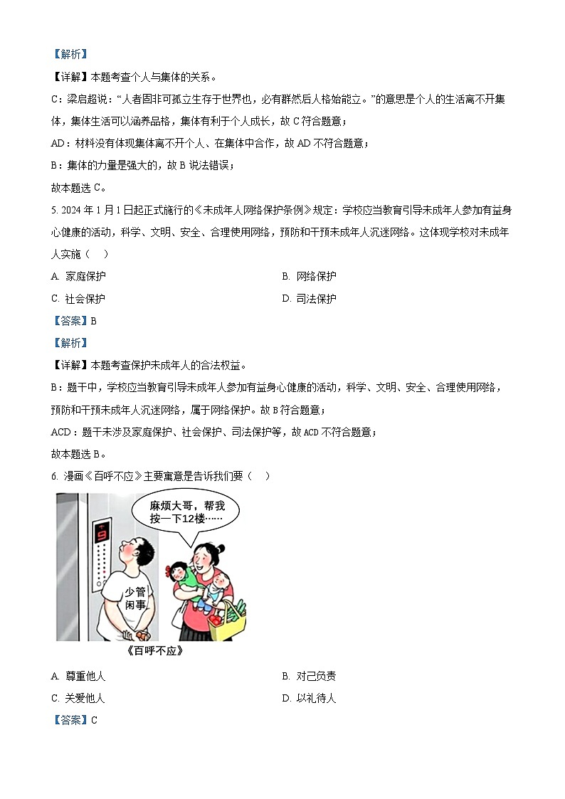 2024年江苏省苏州市姑苏区中考一模道德与法治试题03