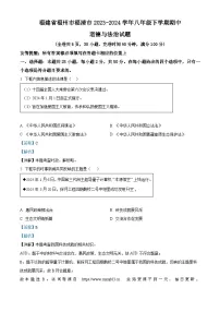 福建省福州市福清市2023-2024学年八年级下学期期中道德与法治试题
