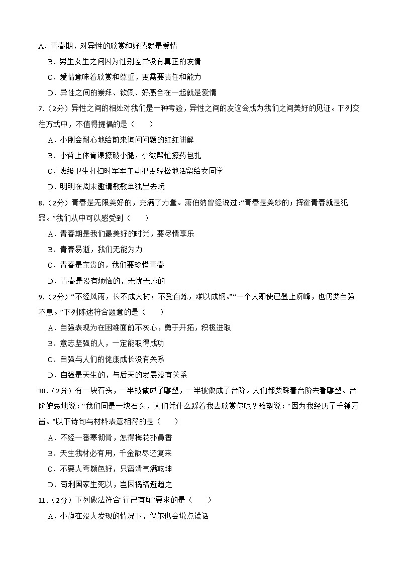 甘肃省武威市凉州区河东九年制学校联片教研2023-2024学年七年级下学期4月期中道德与法治试题第2页