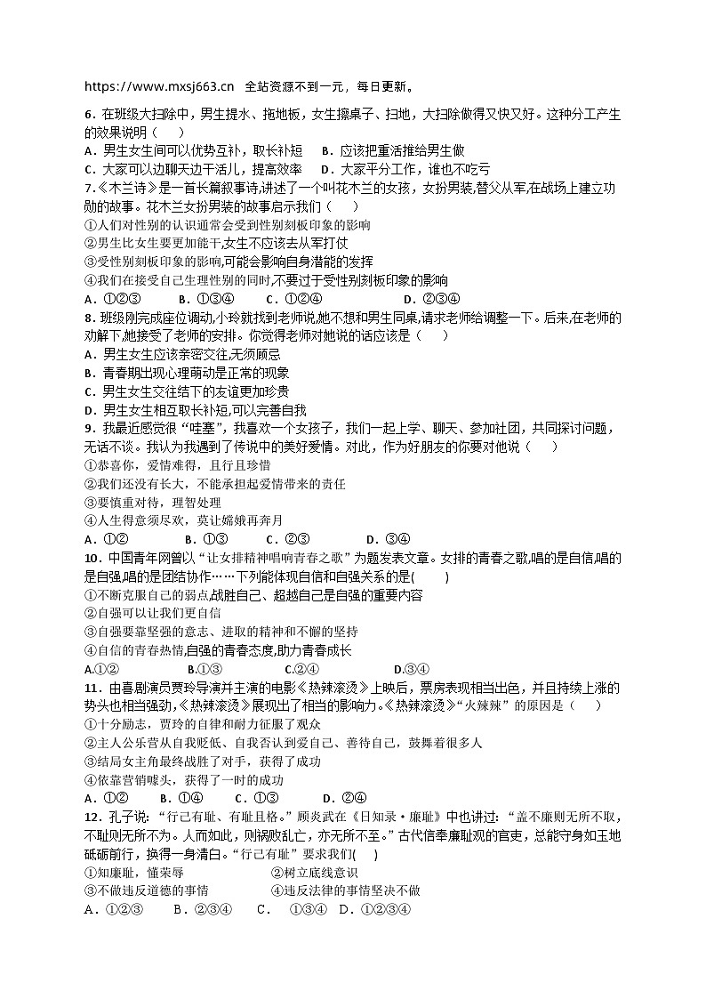 湖南省衡阳市四校联考2023-2024学年七年级下学期4月期中道德与法治试题第2页